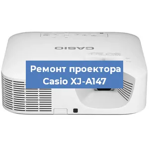 Замена лампы на проекторе Casio XJ-A147 в Санкт-Петербурге